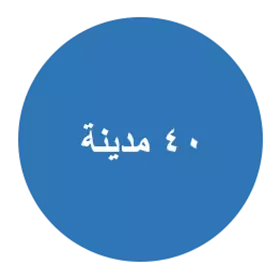 40-cities_arab_blue-circlesplusstats_en.png